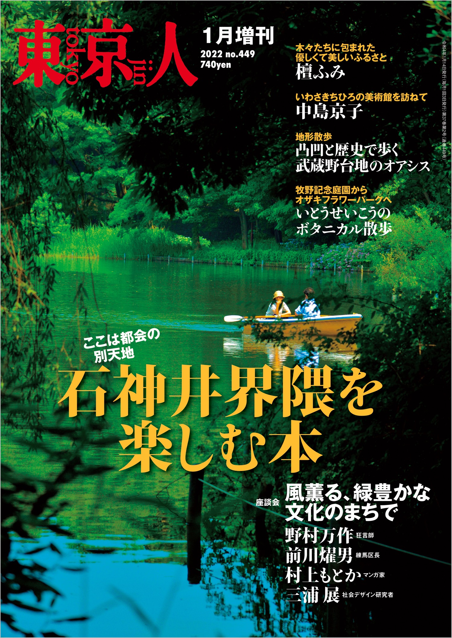 東京人増刊号 | 都市出版株式会社 〜 雑誌「東京人」「外交」、その他刊行