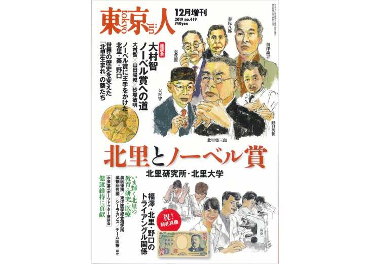 ノーベル 賞 雑誌 セール