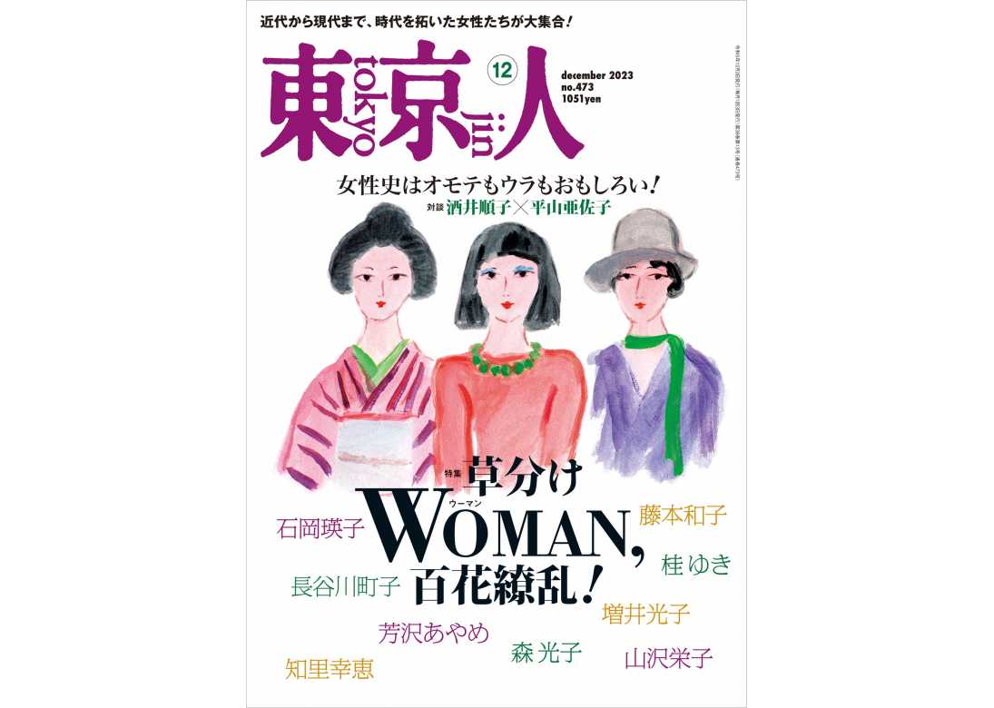 東京人 | 都市出版株式会社 〜 雑誌「東京人」「外交」、その他刊行