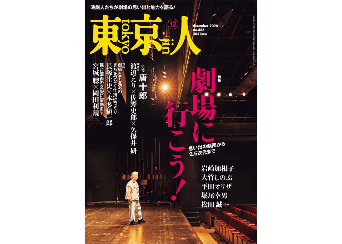 東京 人 セール 雑誌 バック ナンバー