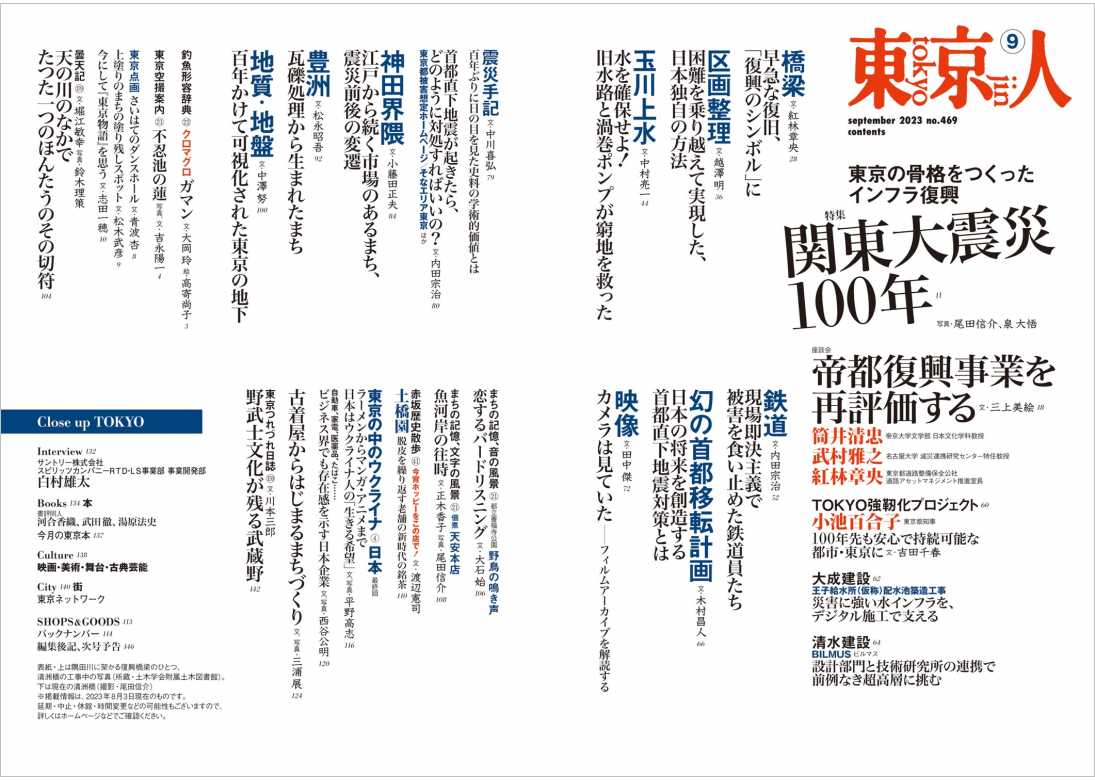 東京人 | 都市出版株式会社 〜 雑誌「東京人」「外交」、その他刊行