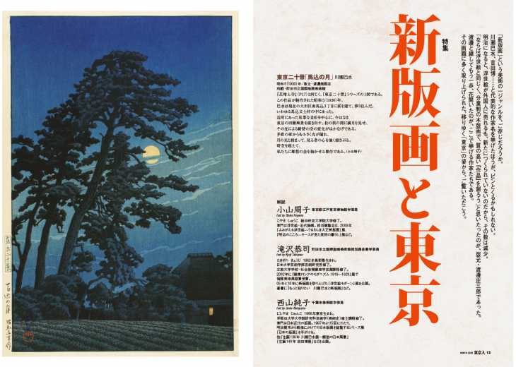 吉田博、京都三條大橋、希少な額装用画集より、新品高級額装付 吉田博、根津正直八百屋、希少な額装用画集より、新品高級額装付