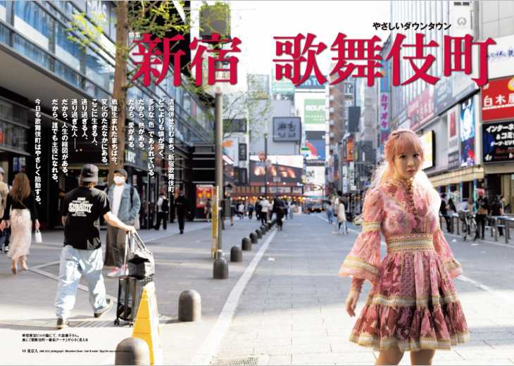 東京人 東京人2022年6月号 特集「新宿歌舞伎町」やさしいダウンタウン