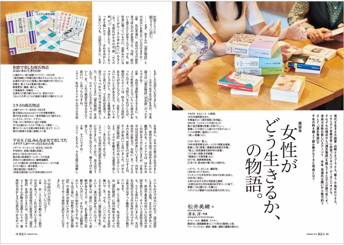 東京人2024年2月号 特集「令和に読む 源氏物語」 | 東京人 東京人2024年2月号 特集「令和に読む 源氏物語」 | 東京人