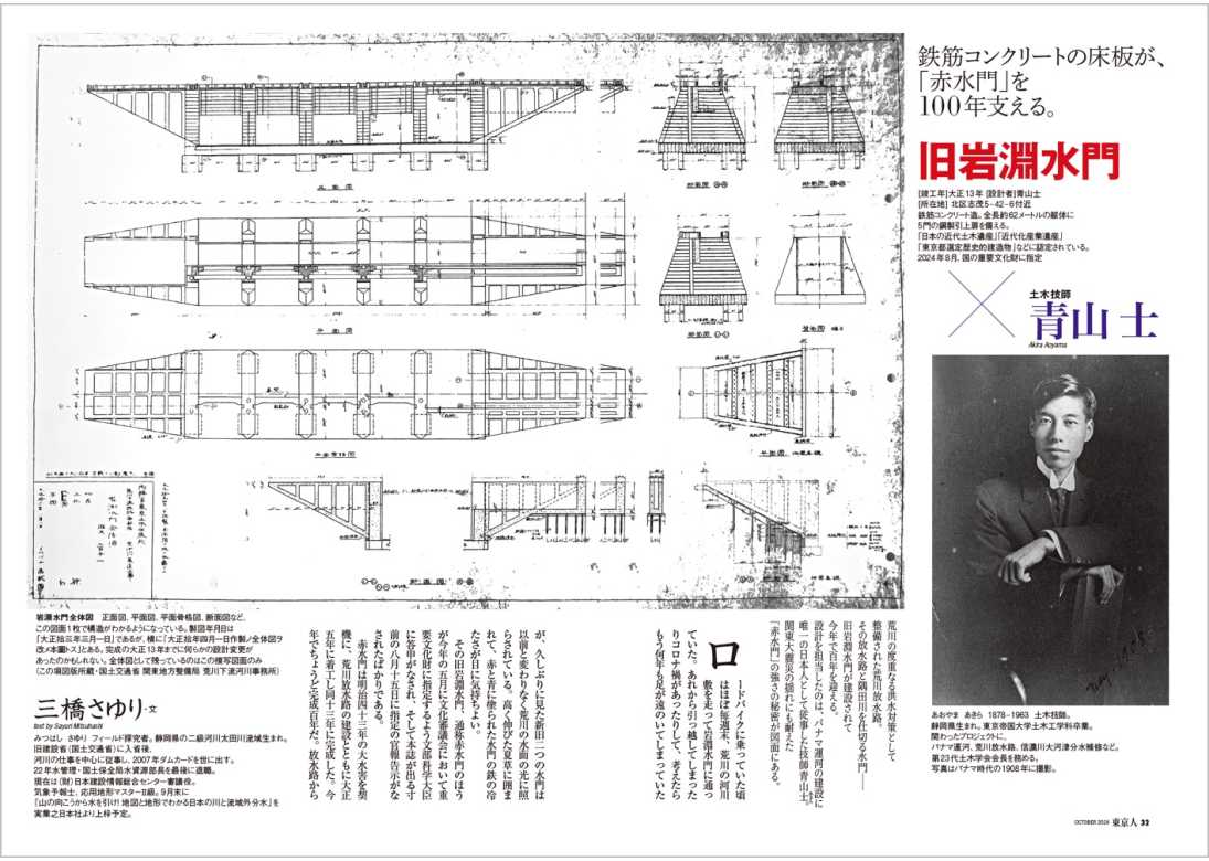 東京人2024年10月号 特集「図面で見る東京の構造物」 | 東京人