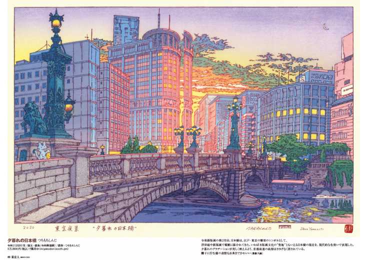 東京人2022年3月号 特集「新版画と東京」 | 東京人 | 都市出版 東京人2022年3月号 特集「新版画と東京」 | 東京人 | 都市出版
