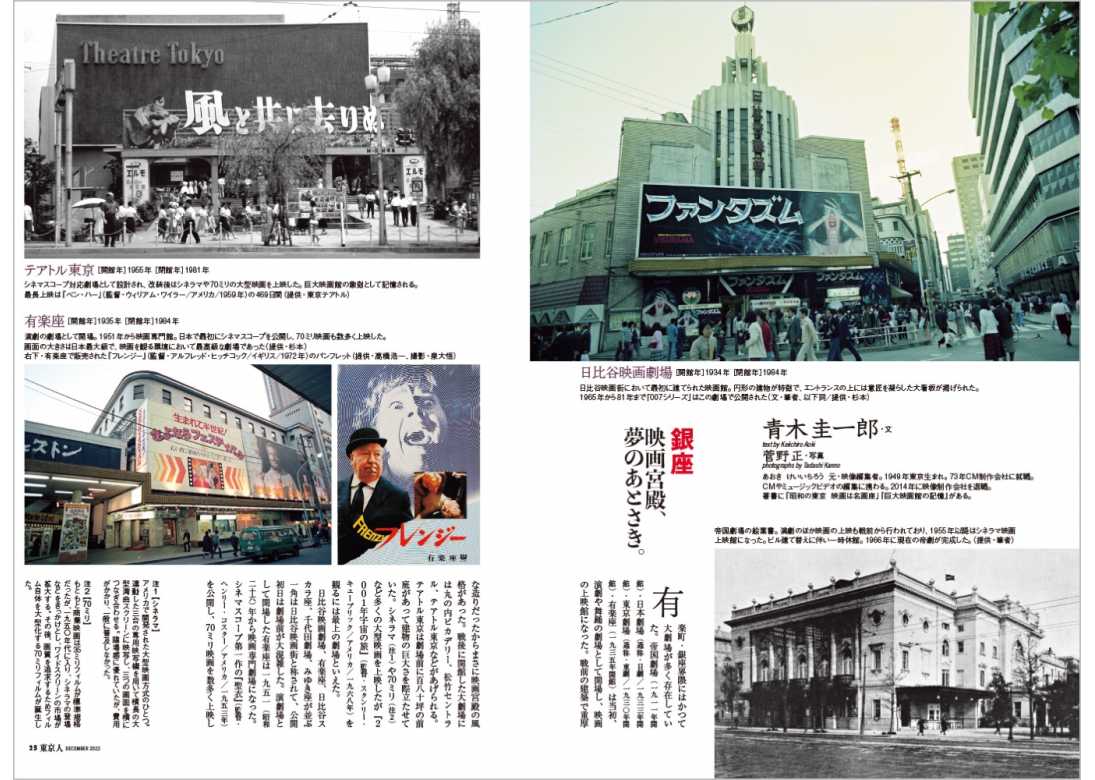 東京人2022年12月号 特集「東京映画館クロニクル」なつかしの