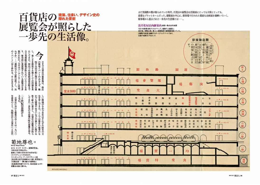 東京人2023年5月号 特集「Tokyo 百貨店物語」 | 東京人 | 都市出版株式