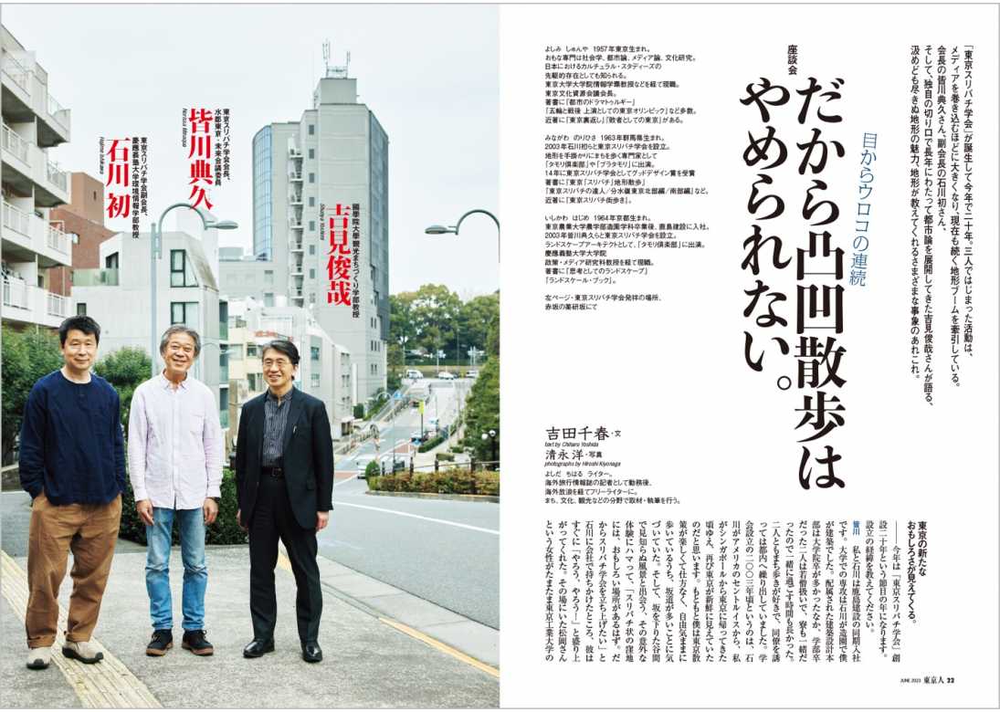 東京人2023年6月号 特集「東京地形散歩 2023」 | 東京人 | 都市出版 ...