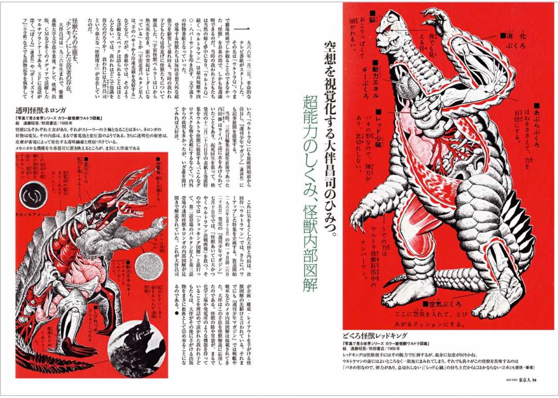 東京人2023年7月号 特集「僕らが愛した なつかしの子ども雑誌