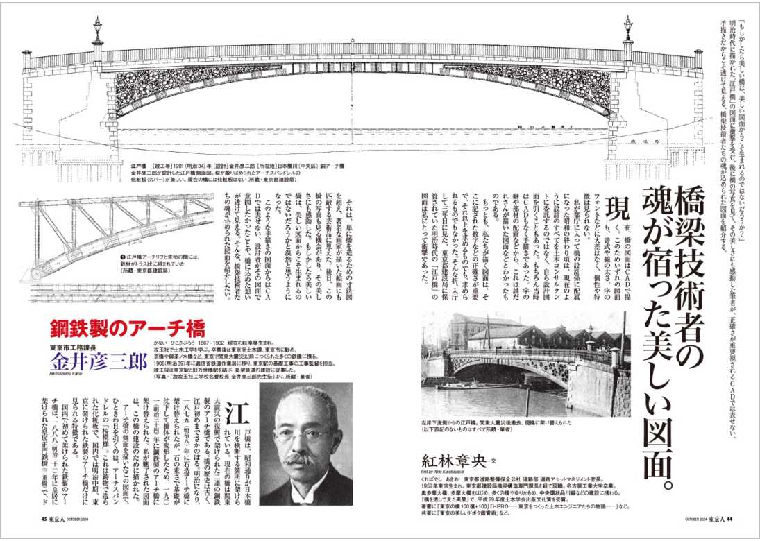 東京人2024年10月号 特集「図面で見る東京の構造物」 | 東京人 | 都市出版株式会社 〜 雑誌「東京人」「外交」、その他刊行