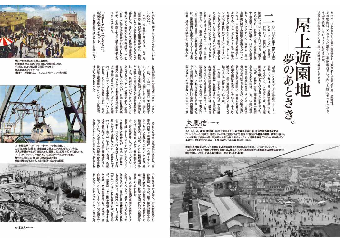 東京人2023年5月号 特集「Tokyo 百貨店物語」 | 東京人 | 都市出版株式