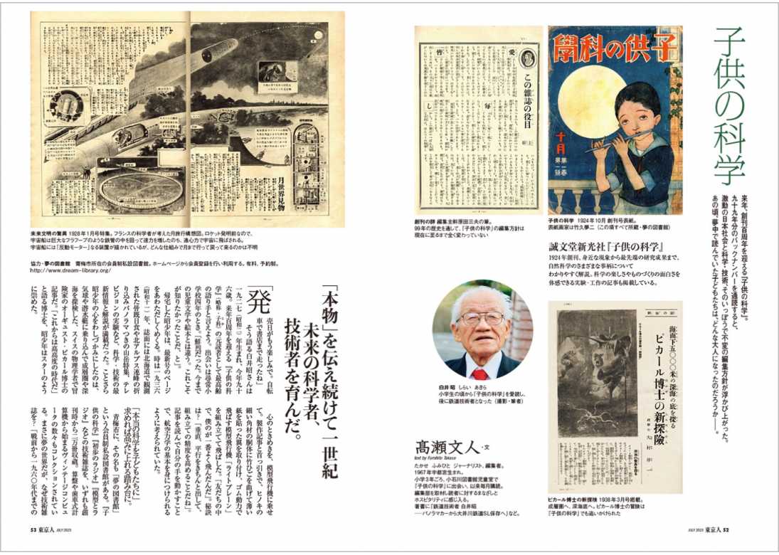 東京人2023年7月号 特集「僕らが愛した なつかしの子ども雑誌