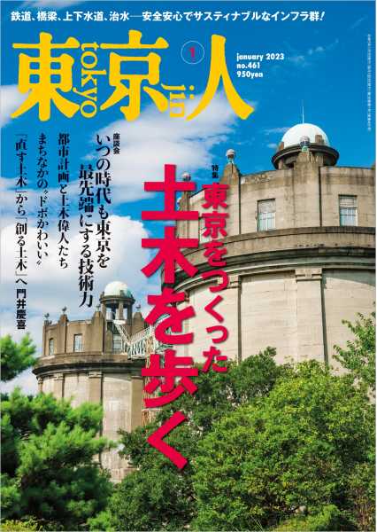 東京人 | 都市出版株式会社 〜 雑誌「東京人」「外交」、その他刊行