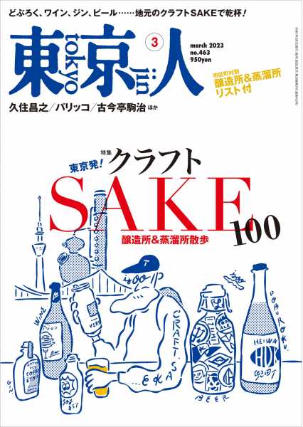 東京人 | 都市出版株式会社 〜 雑誌「東京人」「外交」、その他刊行