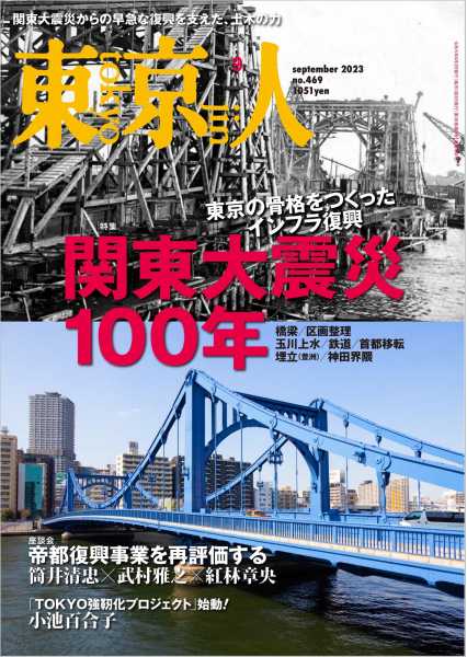 東京人 | 都市出版株式会社 〜 雑誌「東京人」「外交」、その他刊行