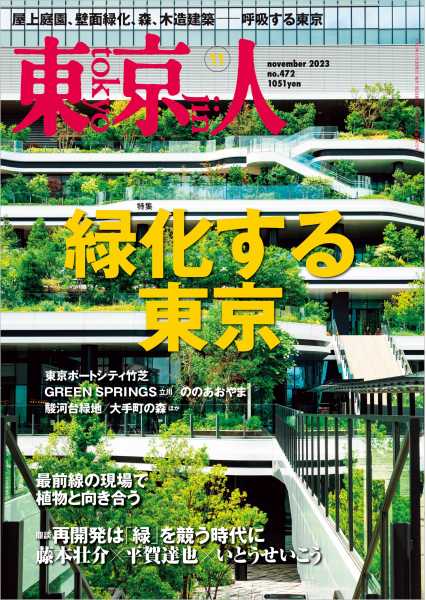 東京人 | 都市出版株式会社 〜 雑誌「東京人」「外交」、その他刊行