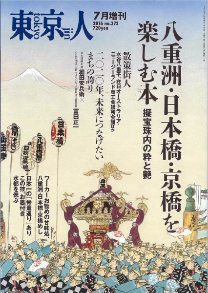 東京人増刊号 | 都市出版株式会社 〜 雑誌「東京人」「外交」、その他刊行