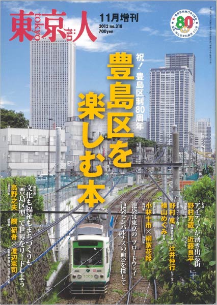 東京人増刊号 | 都市出版株式会社 〜 雑誌「東京人」「外交」、その他刊行