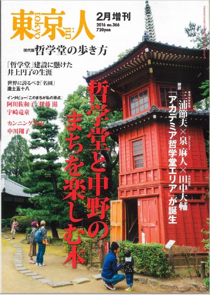 東京人増刊号 | 都市出版株式会社 〜 雑誌「東京人」「外交」、その他刊行