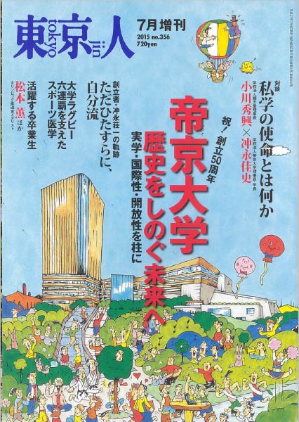 東京人増刊号 | 都市出版株式会社 〜 雑誌「東京人」「外交」、その他刊行