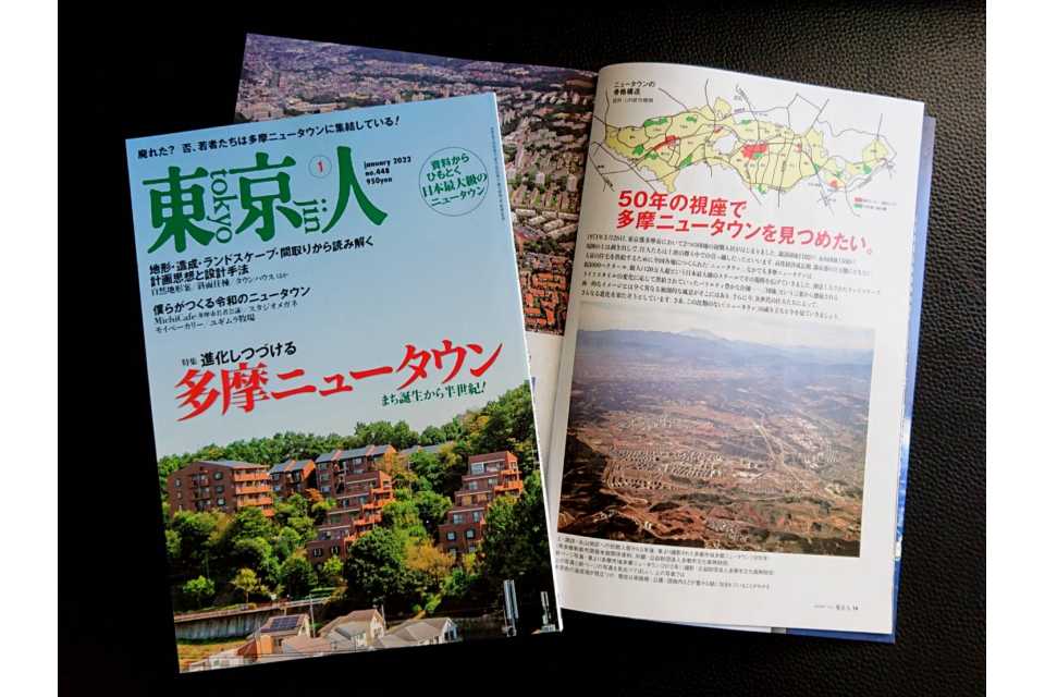 「東京人」2022年1月号発売中！