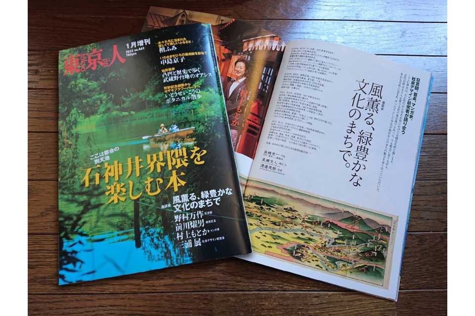 東京人１月増刊「石神井界隈を楽しむ本」発売中です