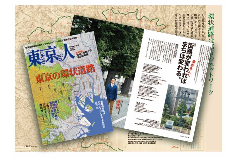 東京人2月号特集「東京の環状道路」発売です。