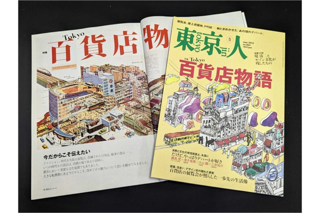 「東京人」5月号特集「Tokyo百貨店物語」本日発売！