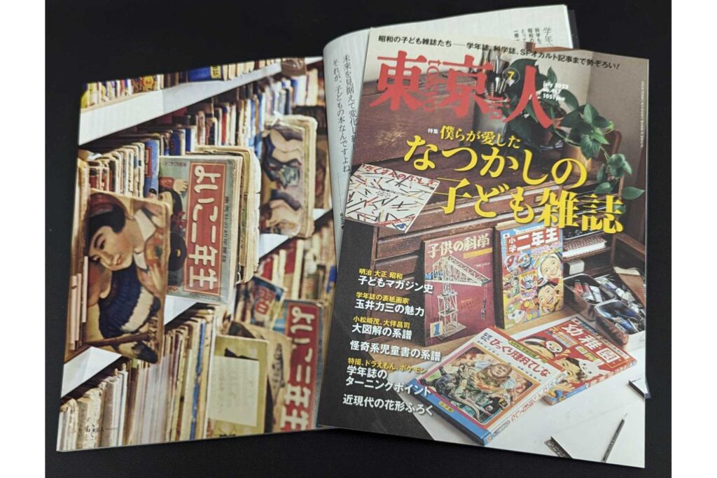 「東京人」7月号特集「なつかしの子ども雑誌」本日発売