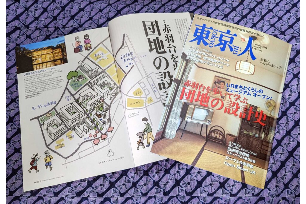 「東京人」10月号特集「赤羽台を歩いて学ぶ団地の設計史」発売中！
