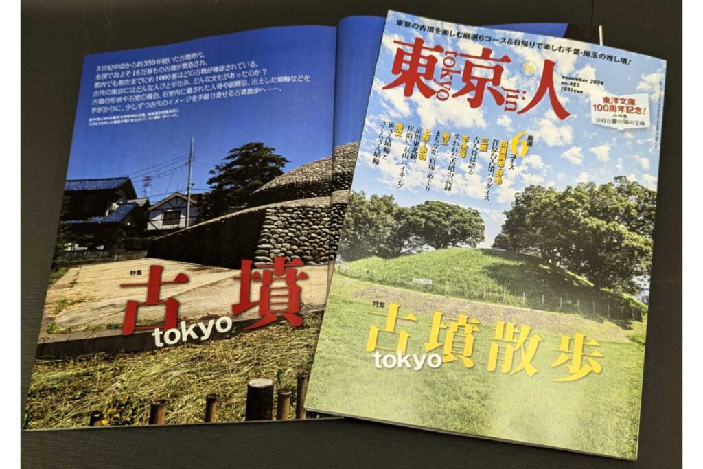 「東京人」11月号特集「tokyo古墳散歩」 発売中です！