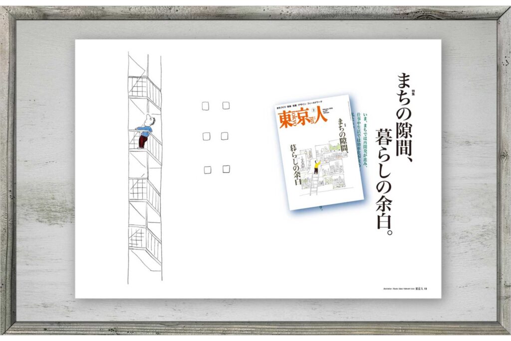 東京人2026年2月号 特集「まちの隙間、暮らしの余白」発売中！
