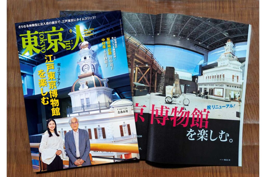 東京人2026年6月号「祝リニューアル！ 江戸東京博物館を楽しむ」特集、本日発売です！