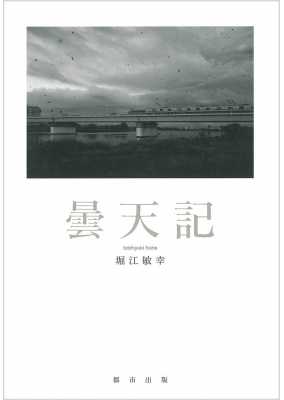 曇天記
