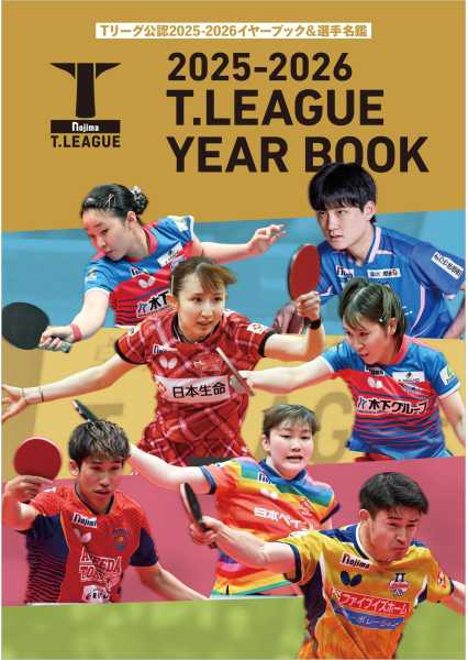 2025-2026 T.LEAGUE　YEAR BOOK