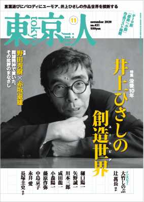 東京人 2020年11月号