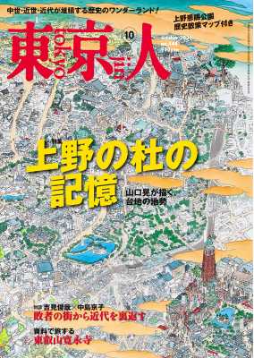 東京人 2021年10月号