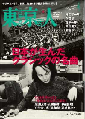 東京人 2022年4月号
