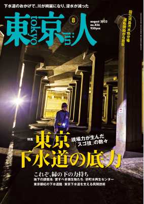 東京人 2022年8月号