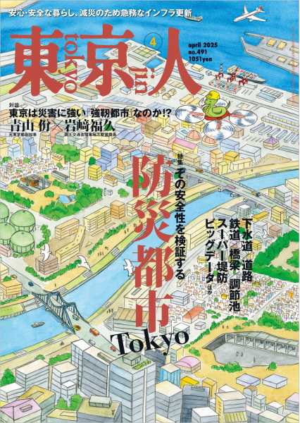 東京人 2025年4月号