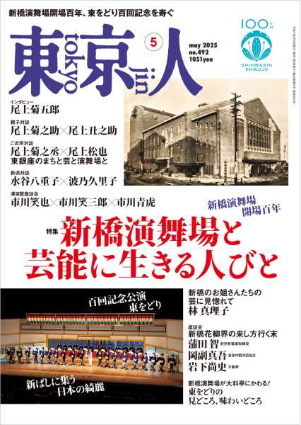 東京人 2025年5月号